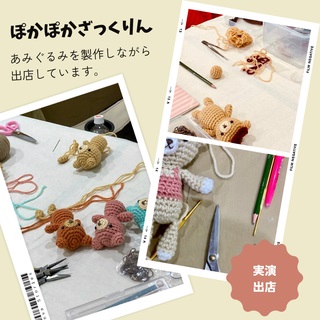 ハンドメイドマルシェであみぐるみを実演販売する理由