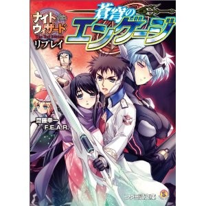 ナイトウィザードthe 2nd Edition リプレイ 埼玉県入間市 Trpgサークル イマジン モード Imaginemode