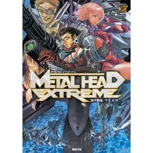 エンドレスホライゾン メタルヘッド エクストリーム サプリメント