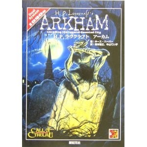 クトゥルフ神話ｔｒｐｇ ルールブック サプリメント 埼玉県入間市 Trpgサークル イマジン モード Imaginemode