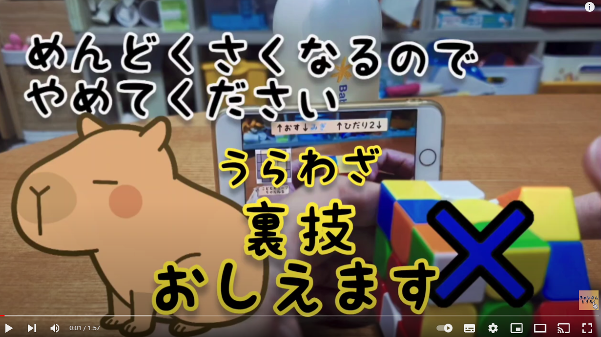 【裏技】ルービックキューブの技の覚え方。