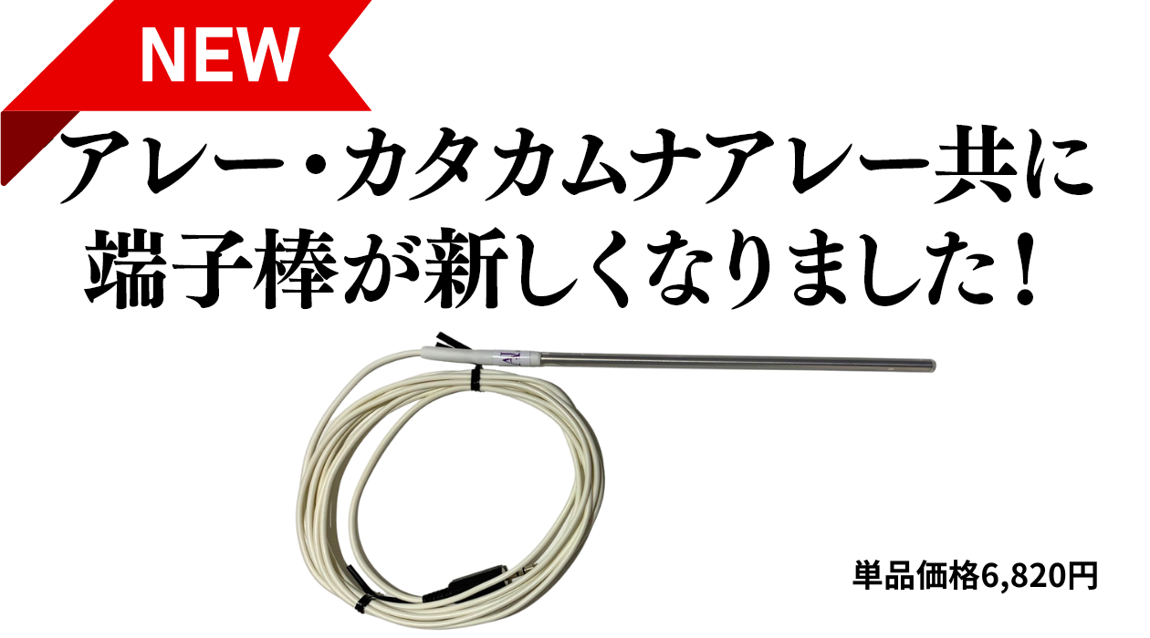 電子水生成器 - 株式会社アレージャパン AREE JAPAN Co.,Ltd