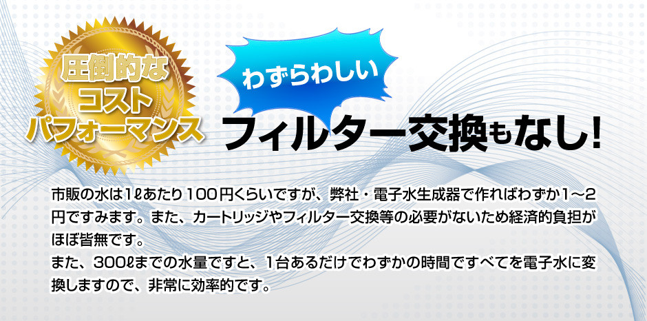 電子水体験談 - 株式会社アレージャパン AREE JAPAN Co.,Ltd