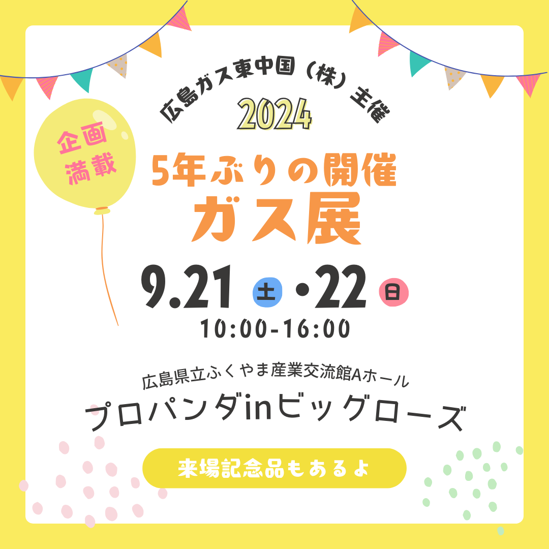 イベント出店のお知らせ