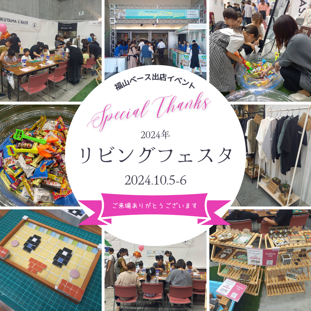 イベント出店の御礼