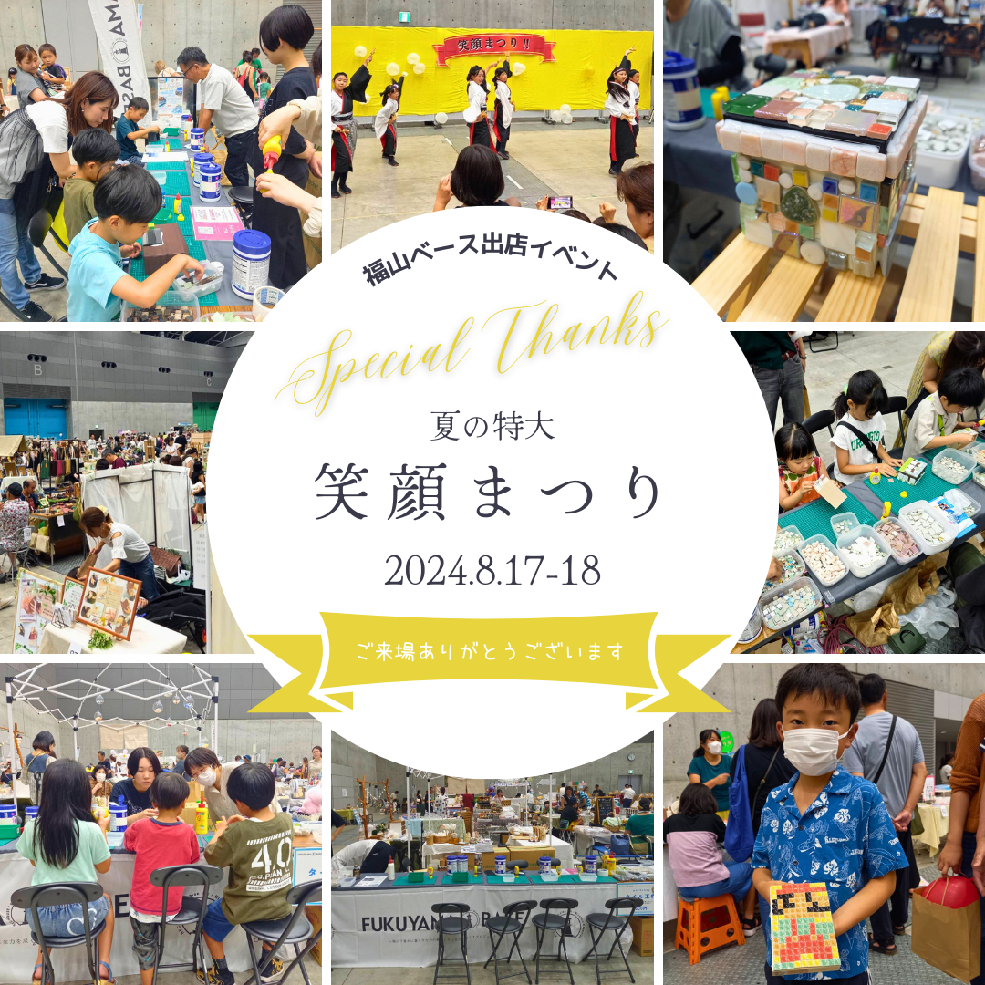 イベント出店の御礼
