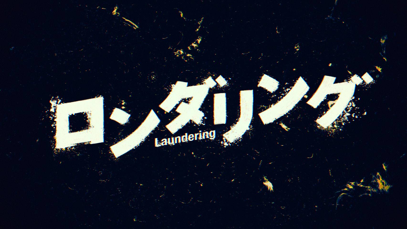ドラマ『ロンダリング』で使用するジッポライターの刻印！！！