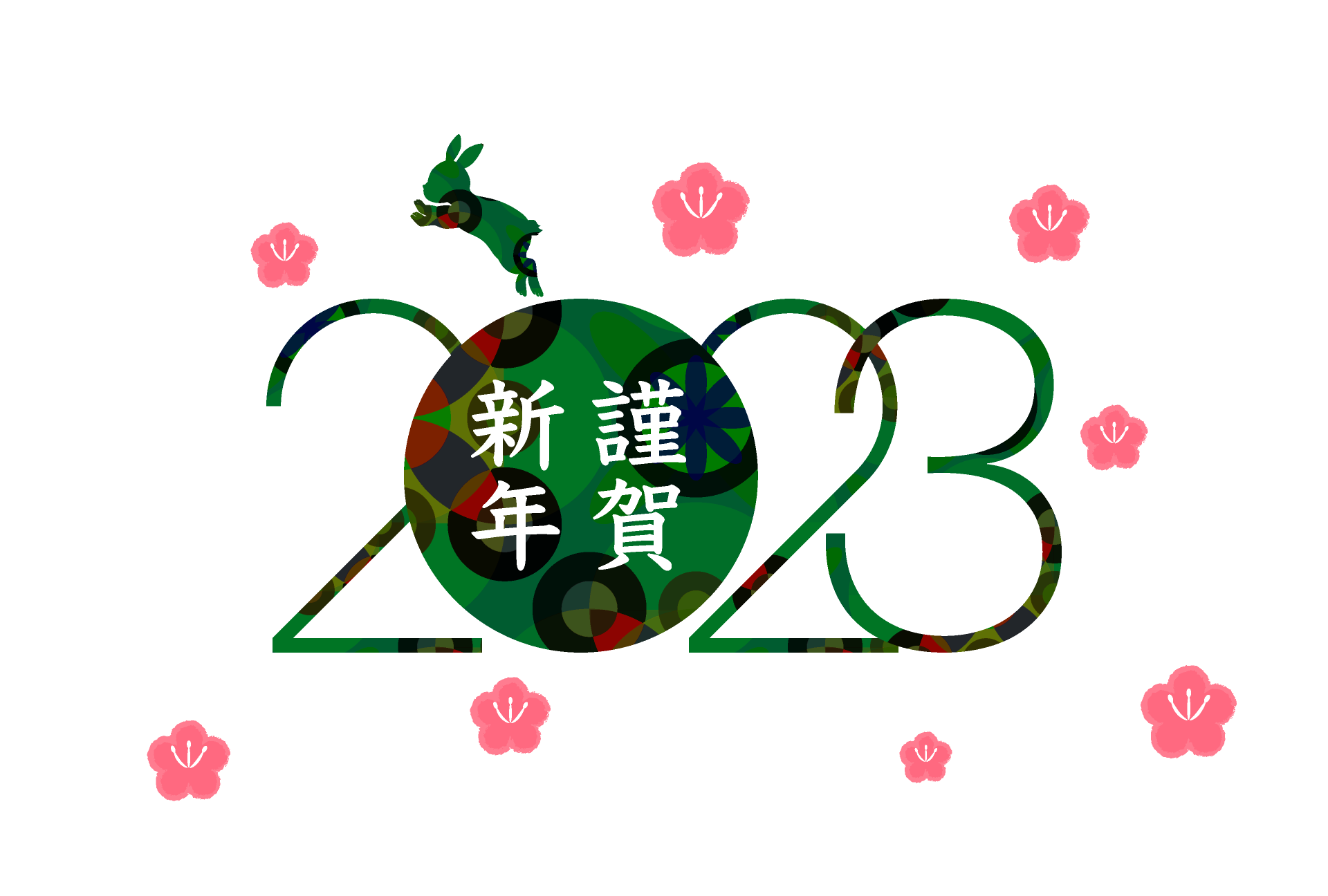 新年のご挨拶！