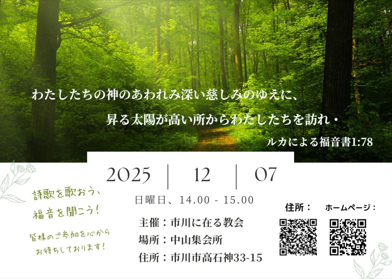 福音集会2025年12月