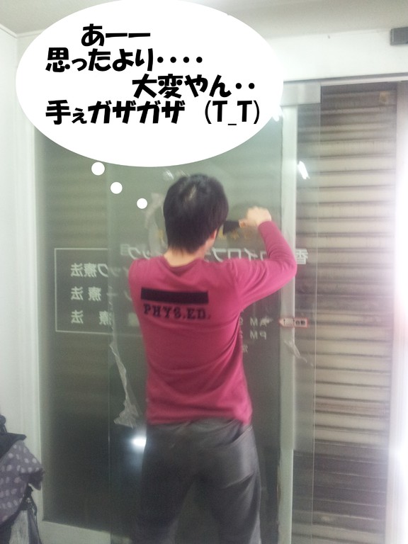 素人diyでお店を作る 店舗ウインドーガラスのシール剥がし ホーム 素人diyでお店を作る 店舗ウインドーガラスのシール剥がし ホーム