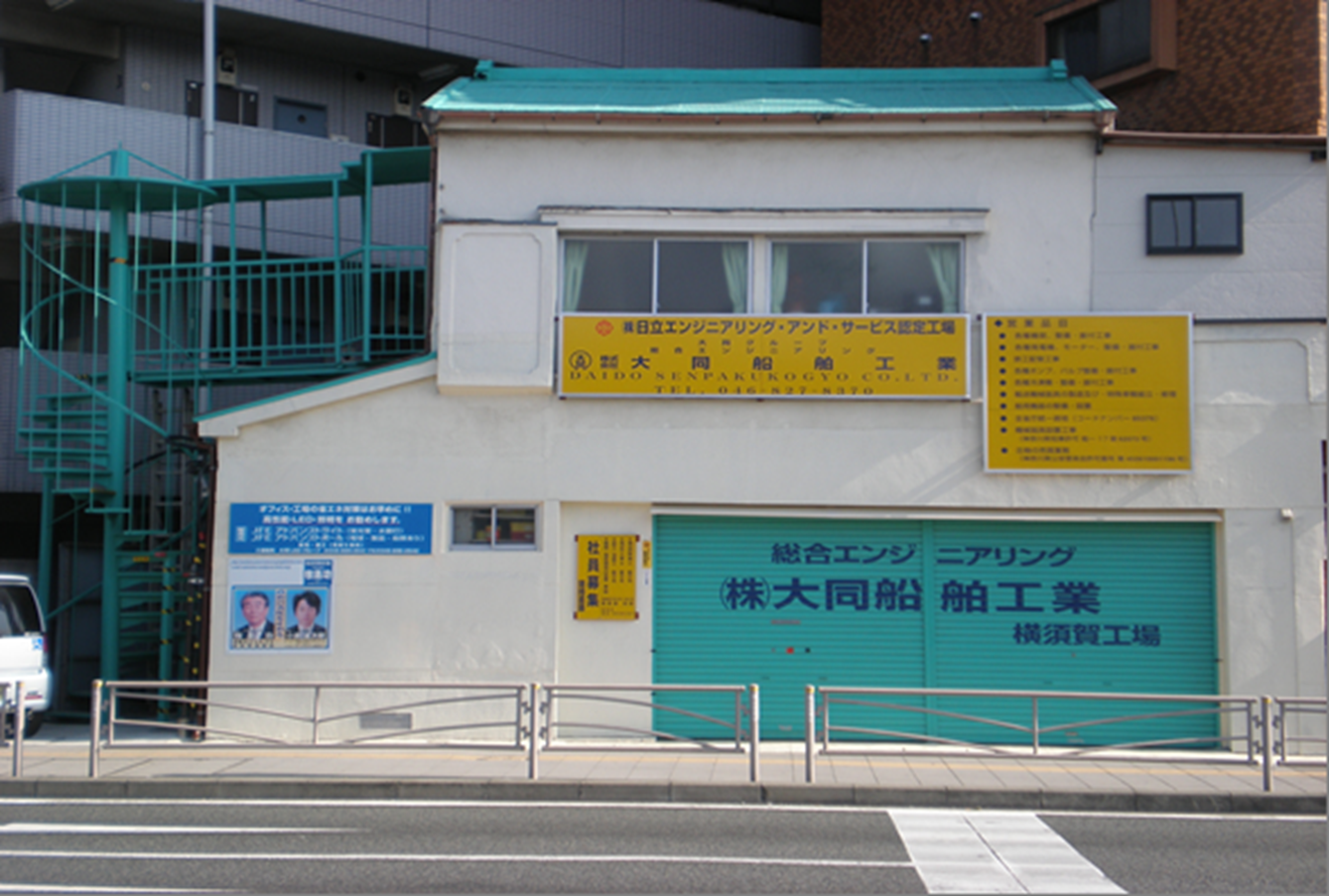 株式会社大同船舶工業