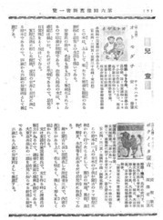 金沢文圃閣・出版・戦時推薦図書目録