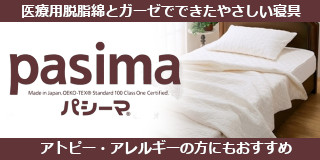 身体にやさしく虫よけ対策蚊帳特集
