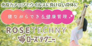 西川ローズテクニーで寝ながら健康管理