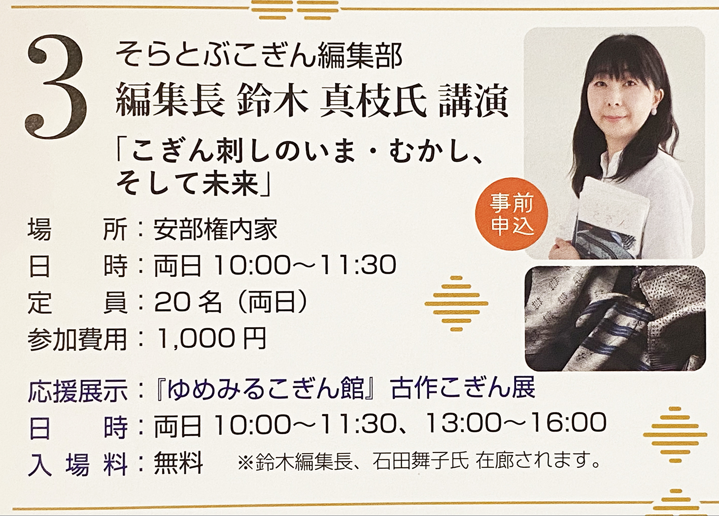 鈴木真枝編集長が講演！〜第3回かほく紅KOGIN FES