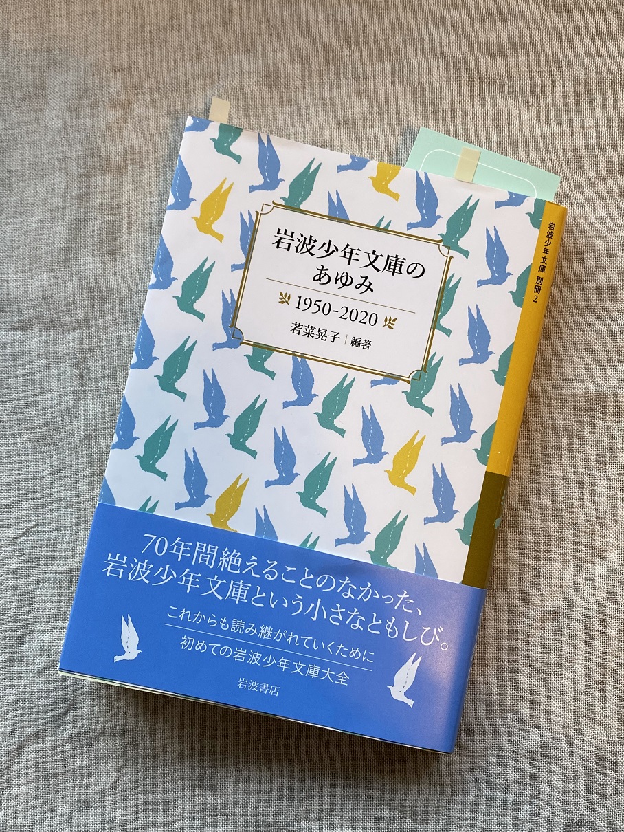 岩波少年文庫の歴史にこぎんあり！ - そらとぶこぎん 公式webサイト