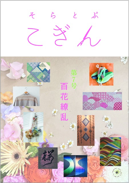 『そらとぶこぎん』第７号、４月25日の発売が決まりました！