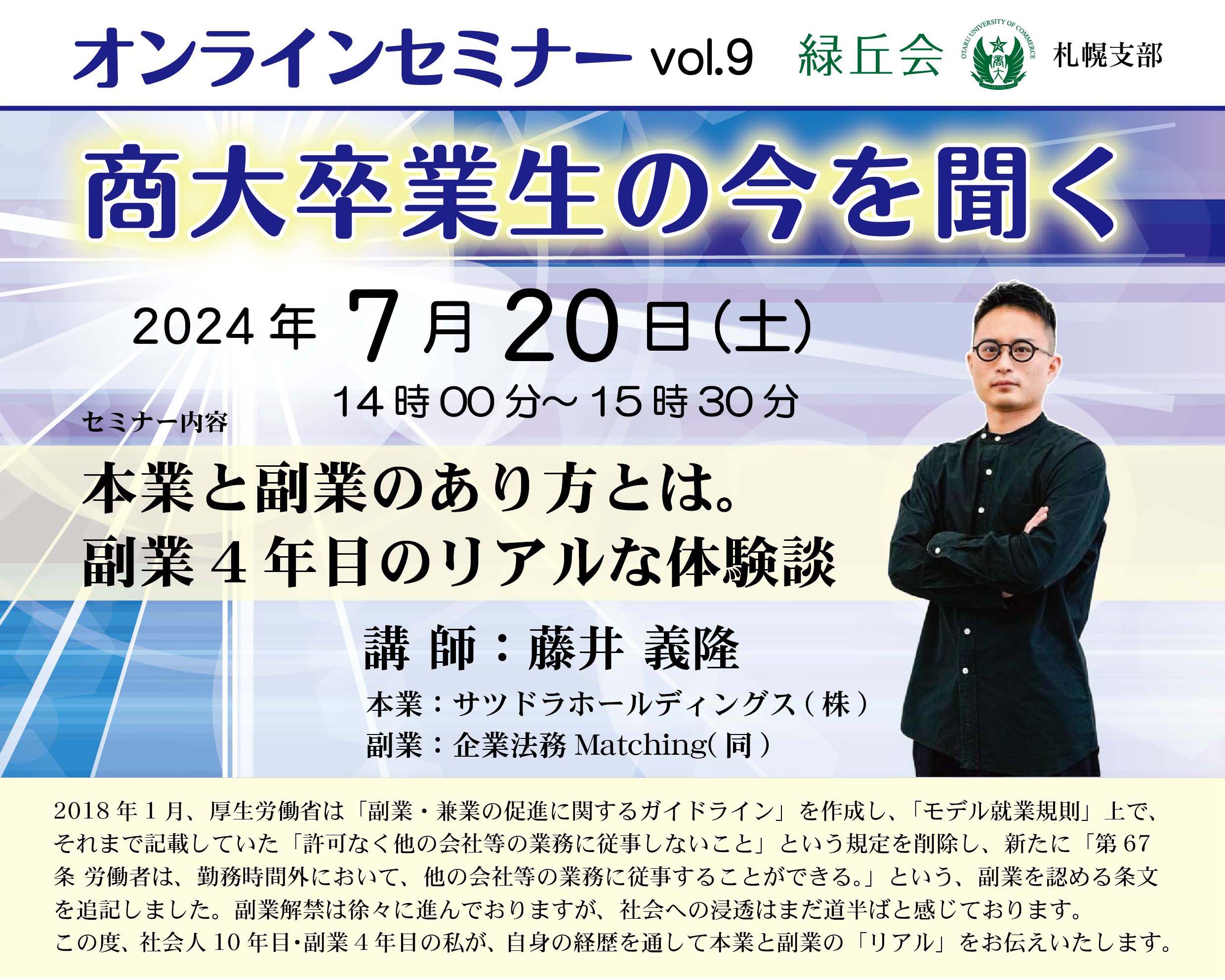 第１回オンラインセミナー　2021.8.21（土）14:00〜15:30
