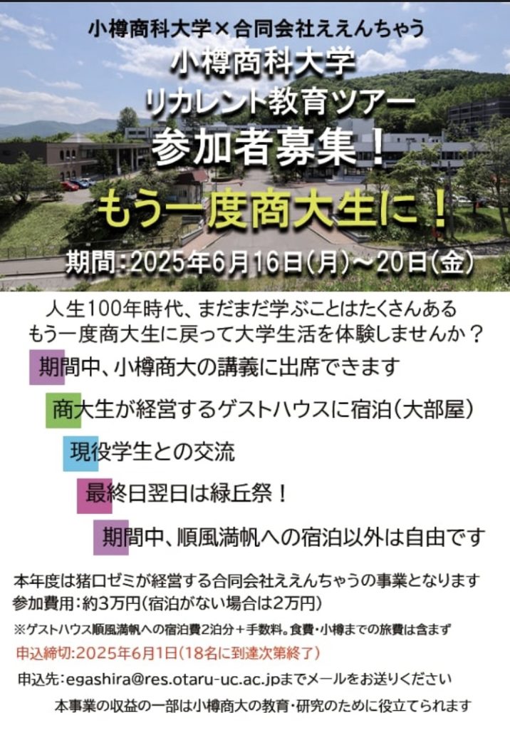 「もう一度商大生」参加者募集
