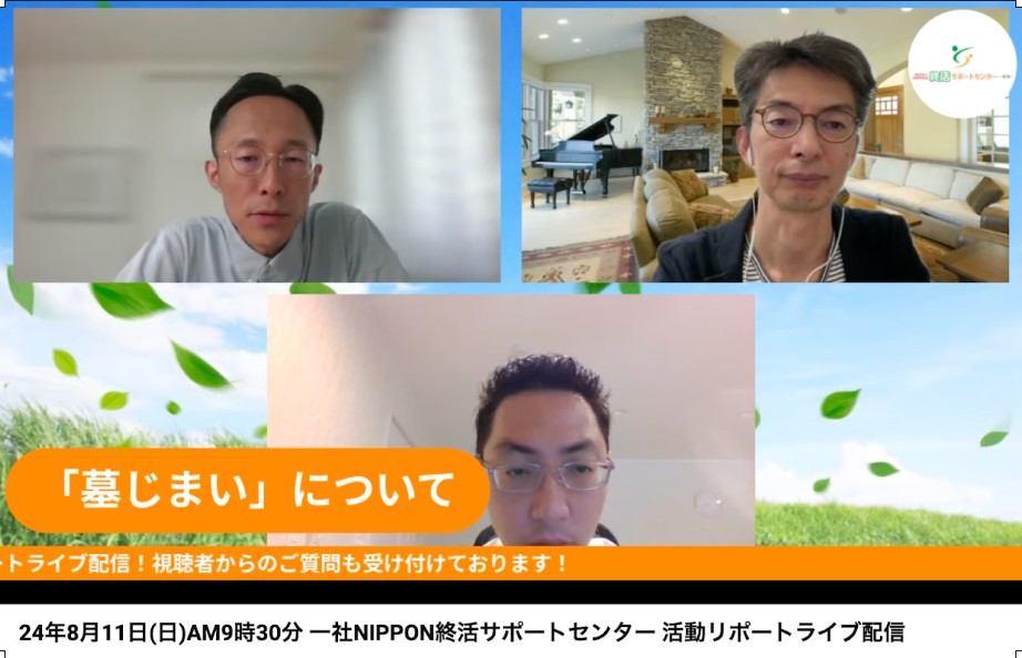 皆様、お盆を機会にお墓のことも考えてみてくださいね〜