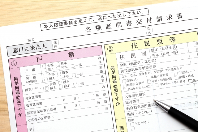 証明書交付申請書