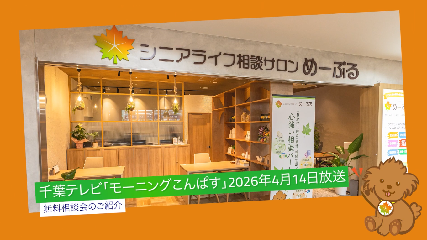 めーぷる横浜本店がテレビ取材を受けました