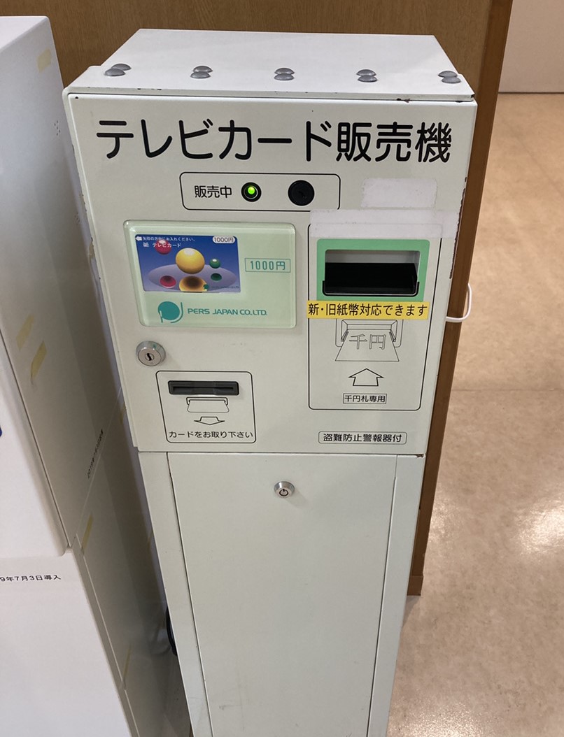テレビカード