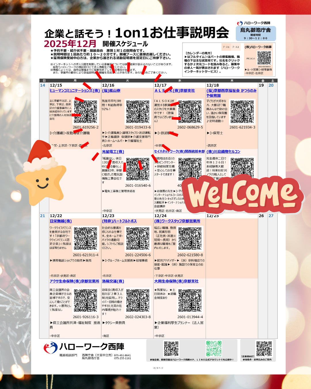 12/16(火) 企業と話そう！1on1お仕事説明会に出展します！