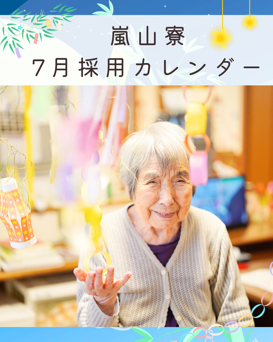 7月採用イベントのお知らせ