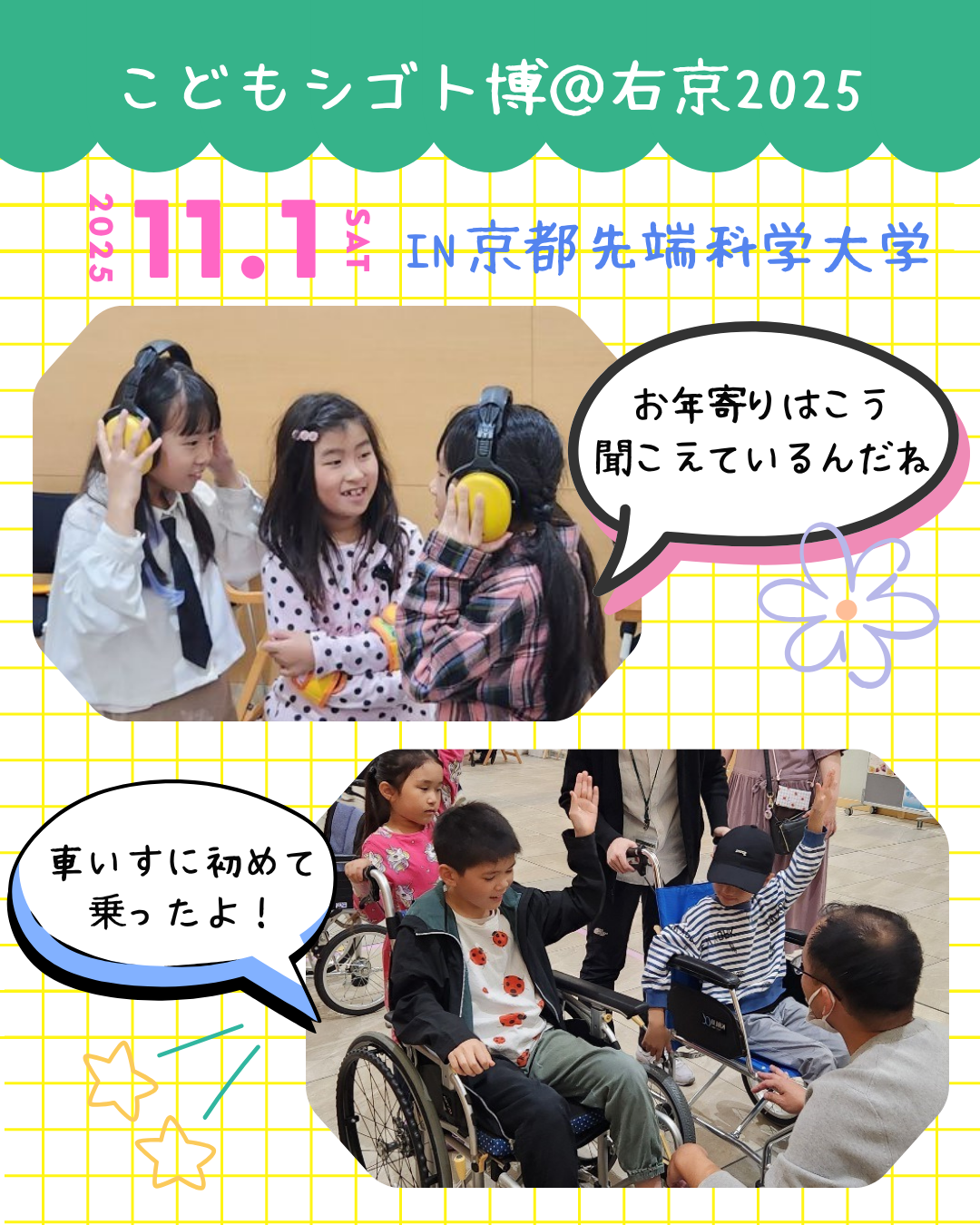 こどもシゴト博＠右京2025