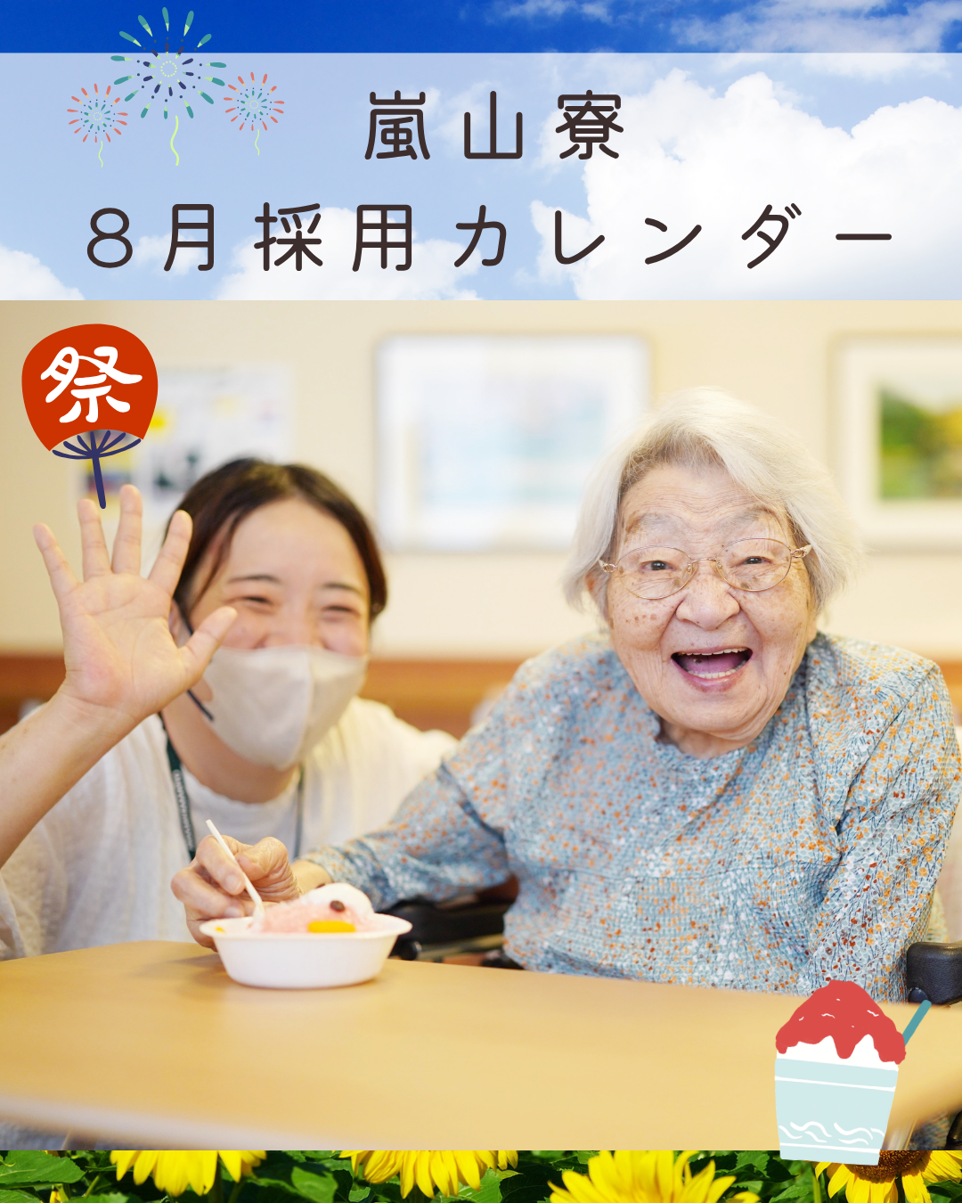8月採用イベントのお知らせ