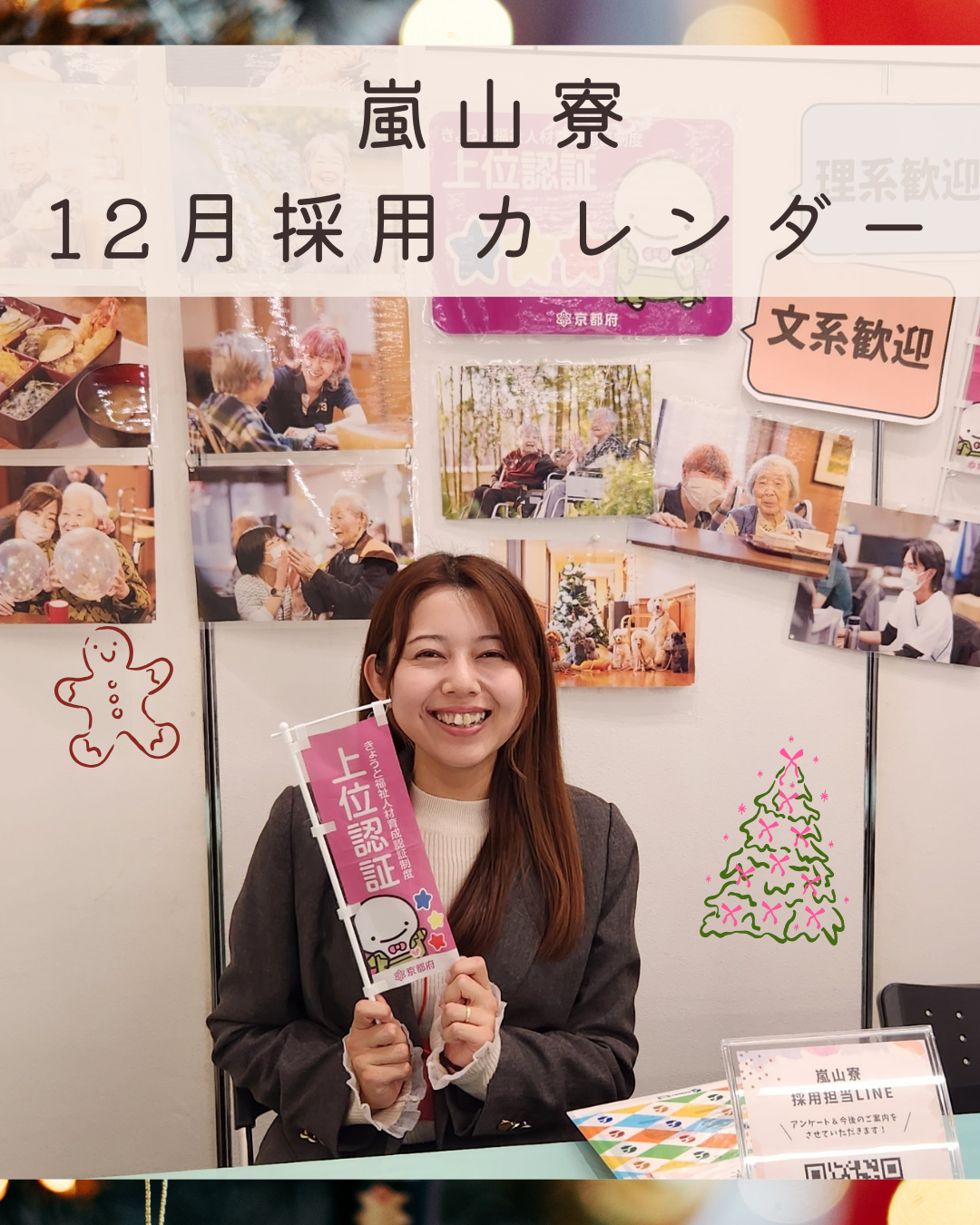 12月採用イベントのお知らせ