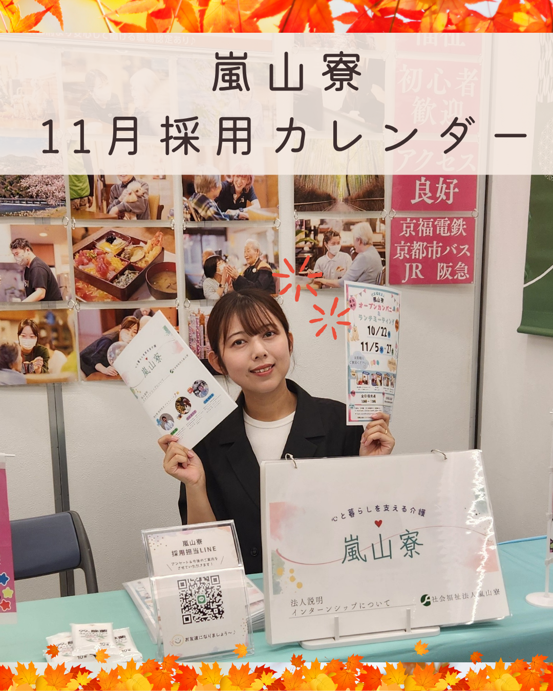 11月採用イベントのお知らせ