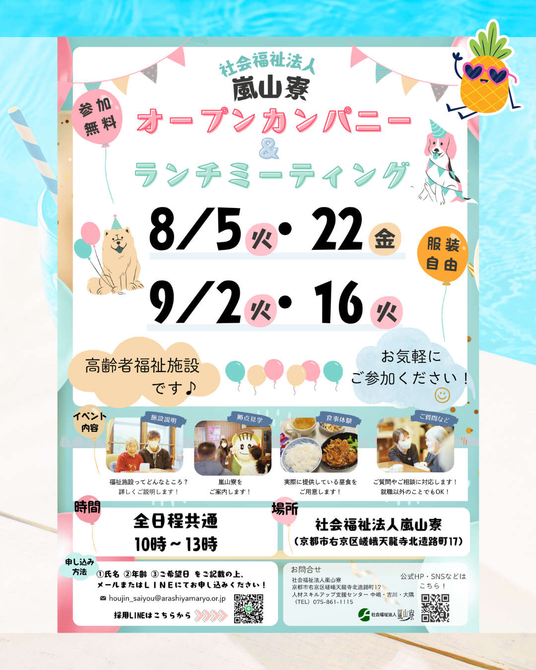 オープンカンパニー＆ランチミーティング開催中！