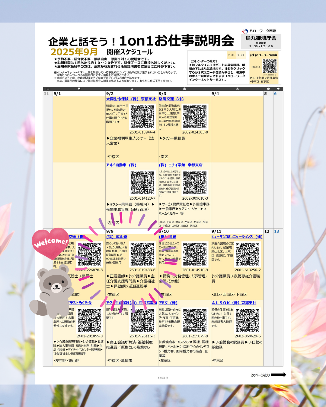 9/9(火) 企業と話そう！1on1お仕事説明会に出展します！
