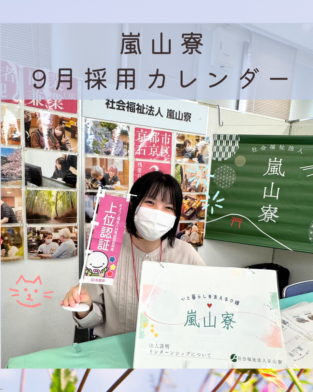 9月採用イベントのお知らせ