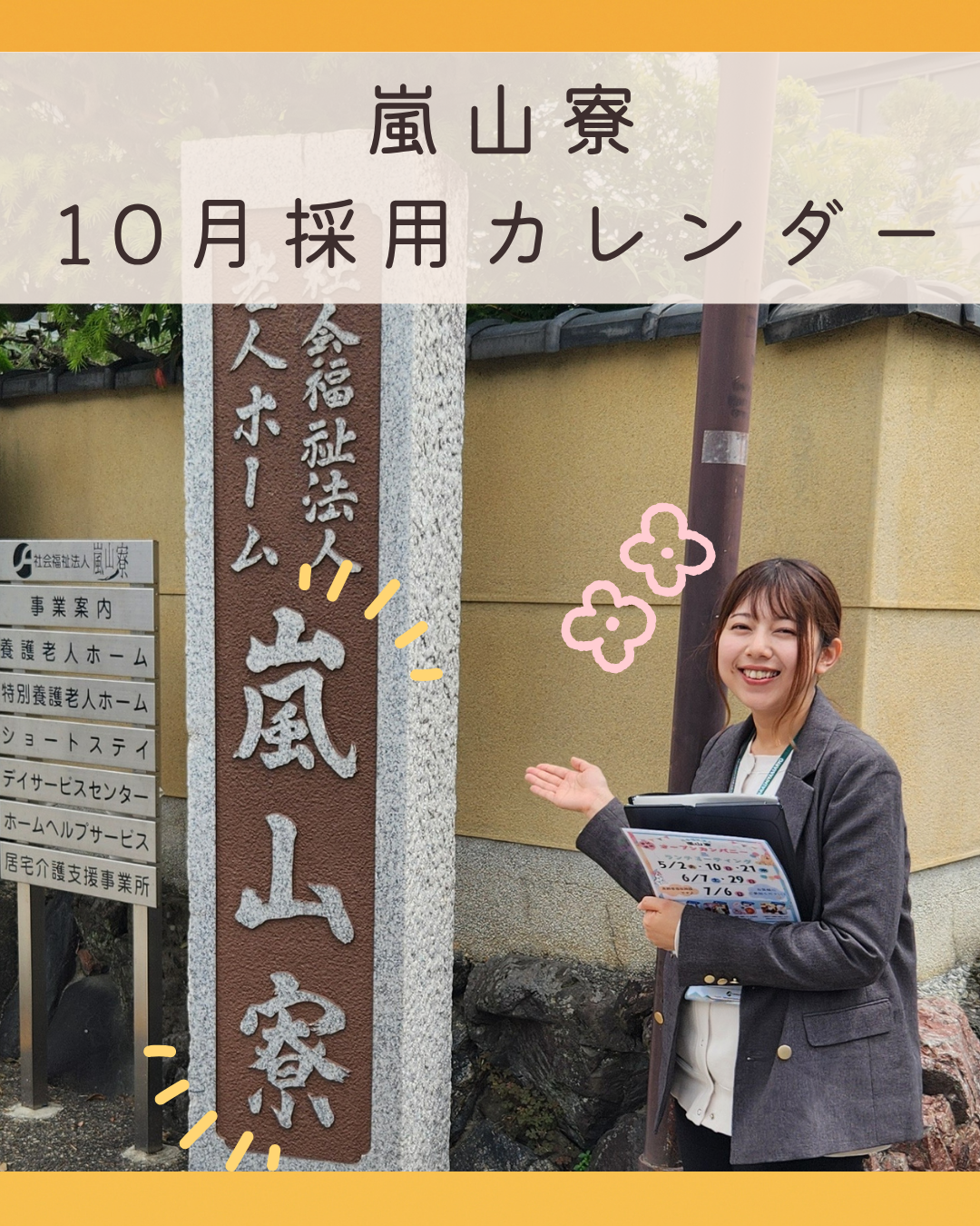 10月採用イベントのお知らせ