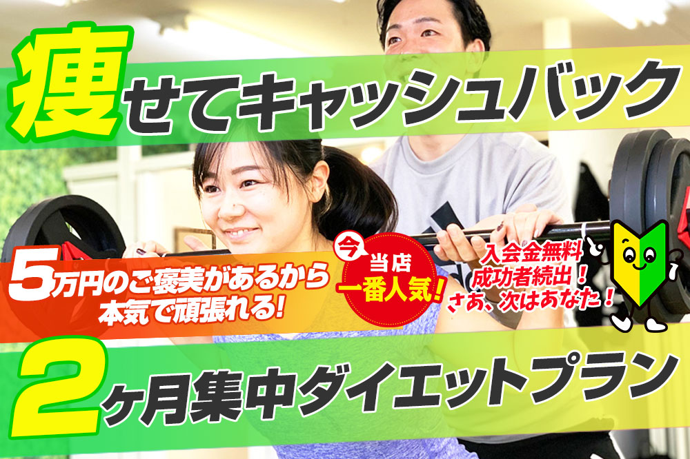 名古屋のダイエットジム 楽しく痩せる コネクトジム