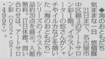 2017年7月14日(金)　毎日新聞朝刊「知っ得」掲載