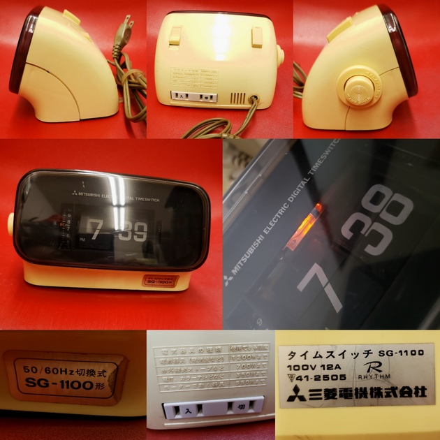 昭和レトロ パタパタ時計 三菱電機株式会社 タイムスイッチ SG 昭和レトロ パタパタ時計 三菱電機株式会社 タイムスイッチ SG