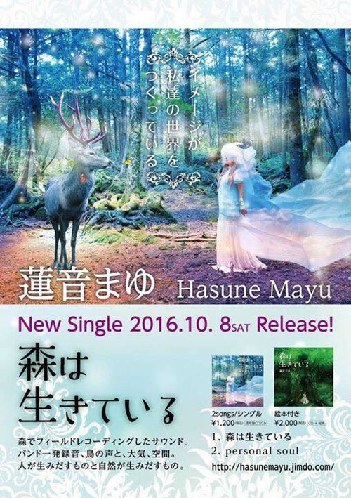 Dvd 森は生きている Mv Hasunemayu ページ Dvd 森は生きている Mv Hasunemayu ページ