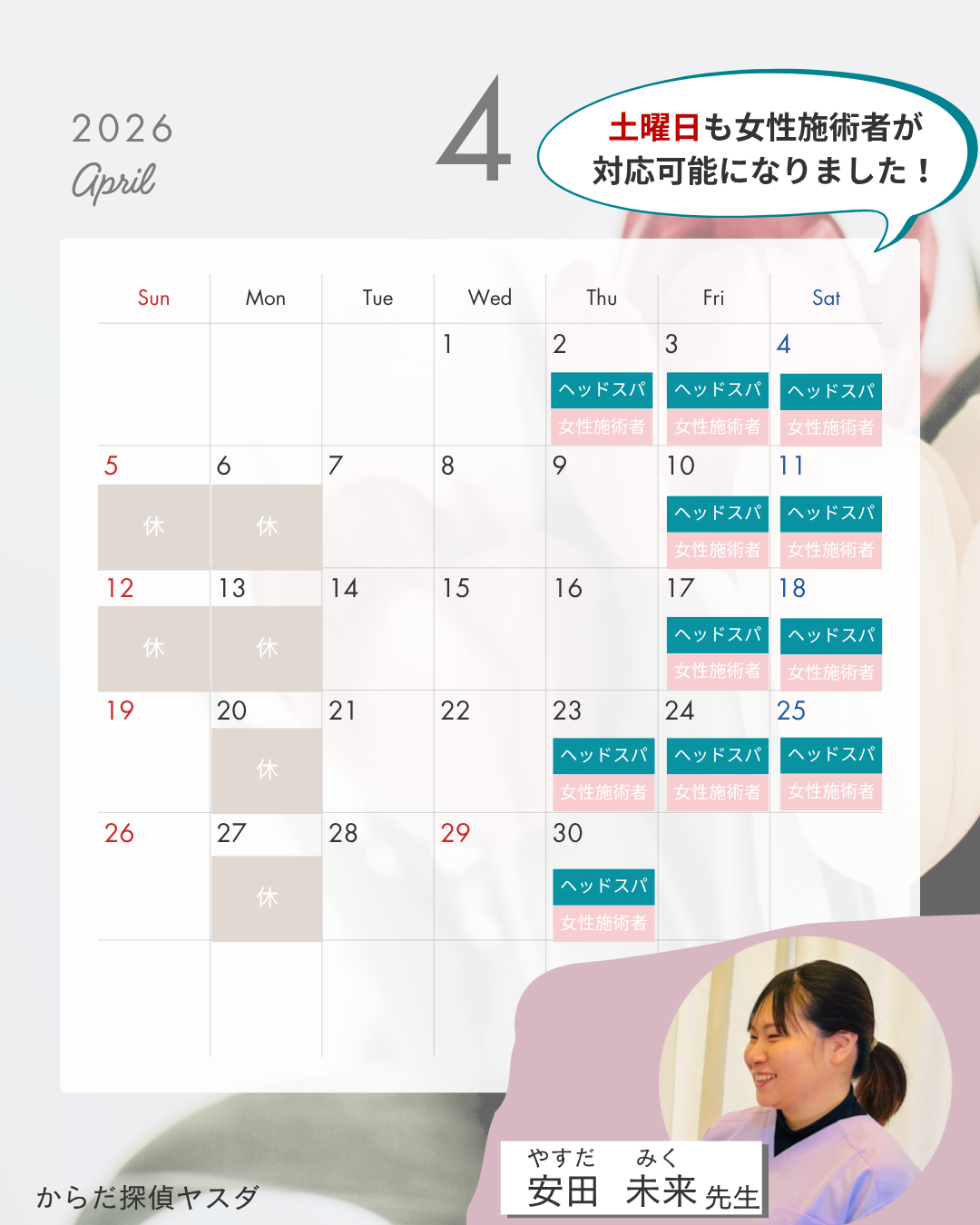 4月から女性整体師が【土曜も】対応可能となります！