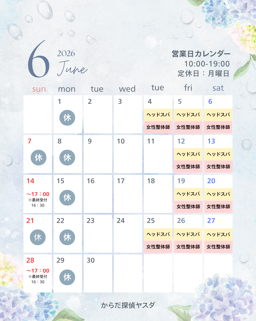 ６月の営業日はコチラ！日曜営業は6/14、6/28です