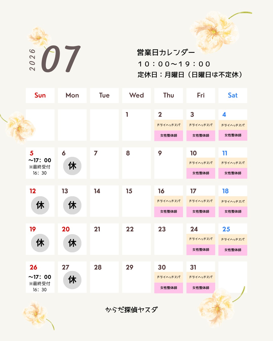 7月の営業日はコチラ！7/5、7/26の日曜も営業しております☺