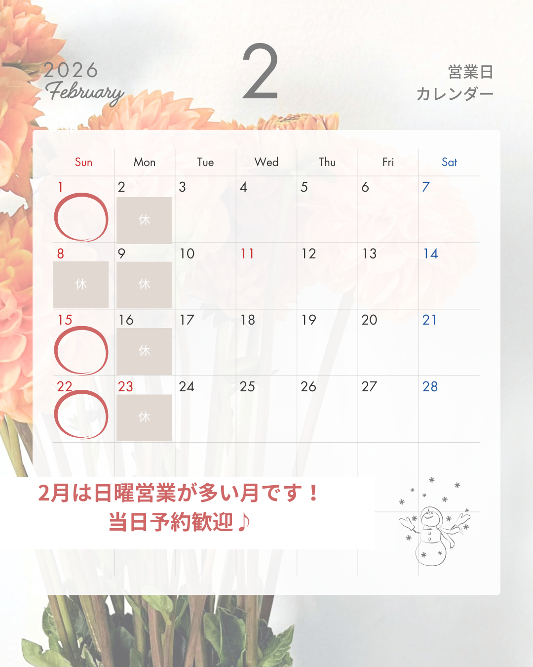【営業日の変更】2月の日曜営業は2/1,2/15,2/22となりました