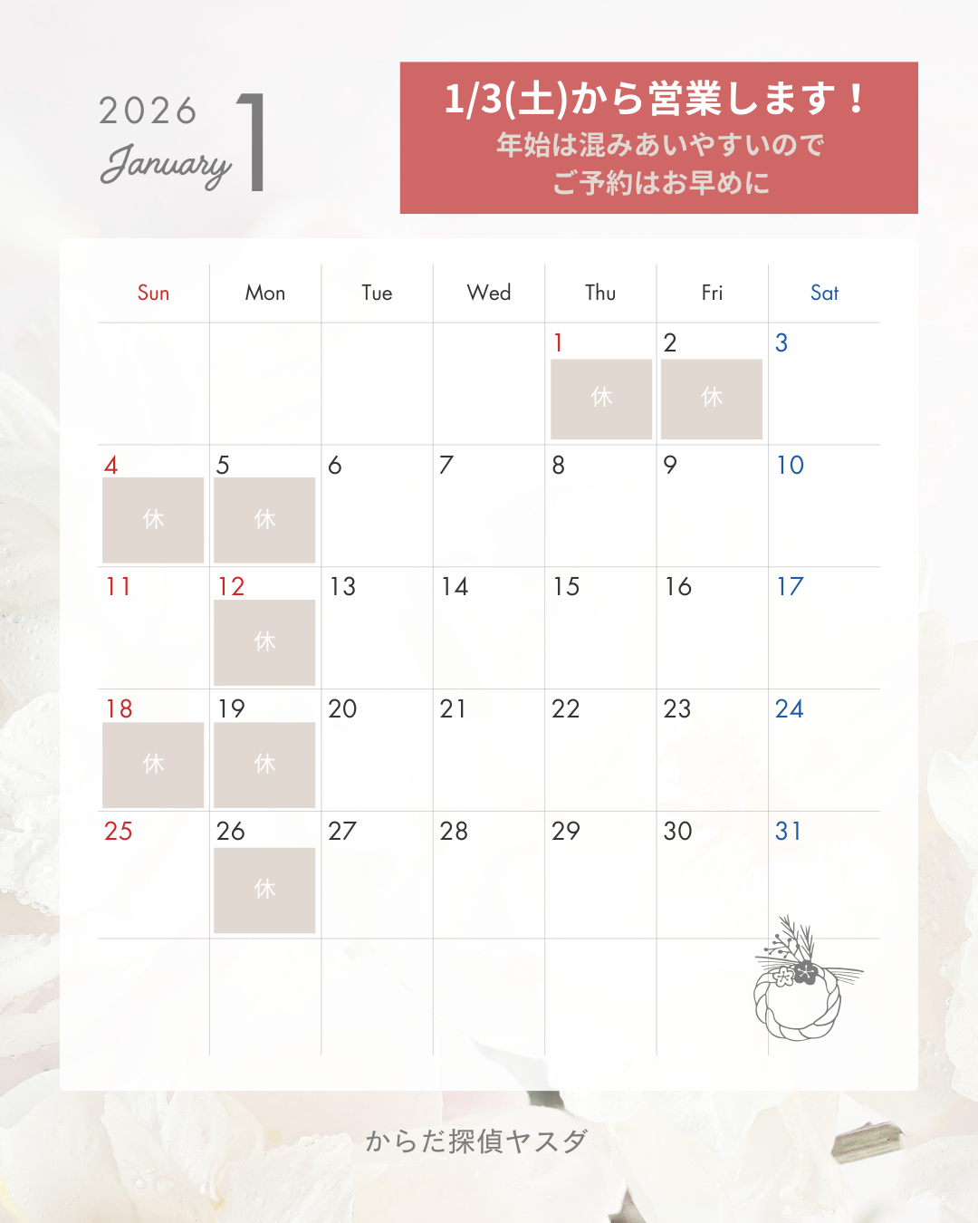 【お知らせ】1月の日曜営業は1/18、1/25です