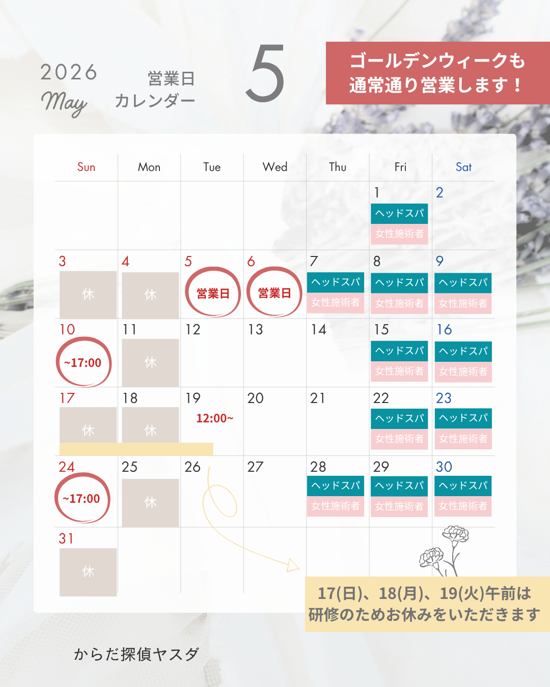 【5月はGWも通常営業】5/10、5/24は日曜営業です！
