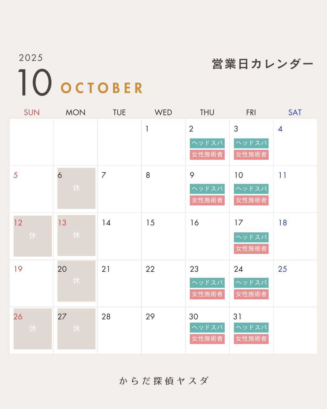 【お知らせ】10/5、10/19は日曜営業です
