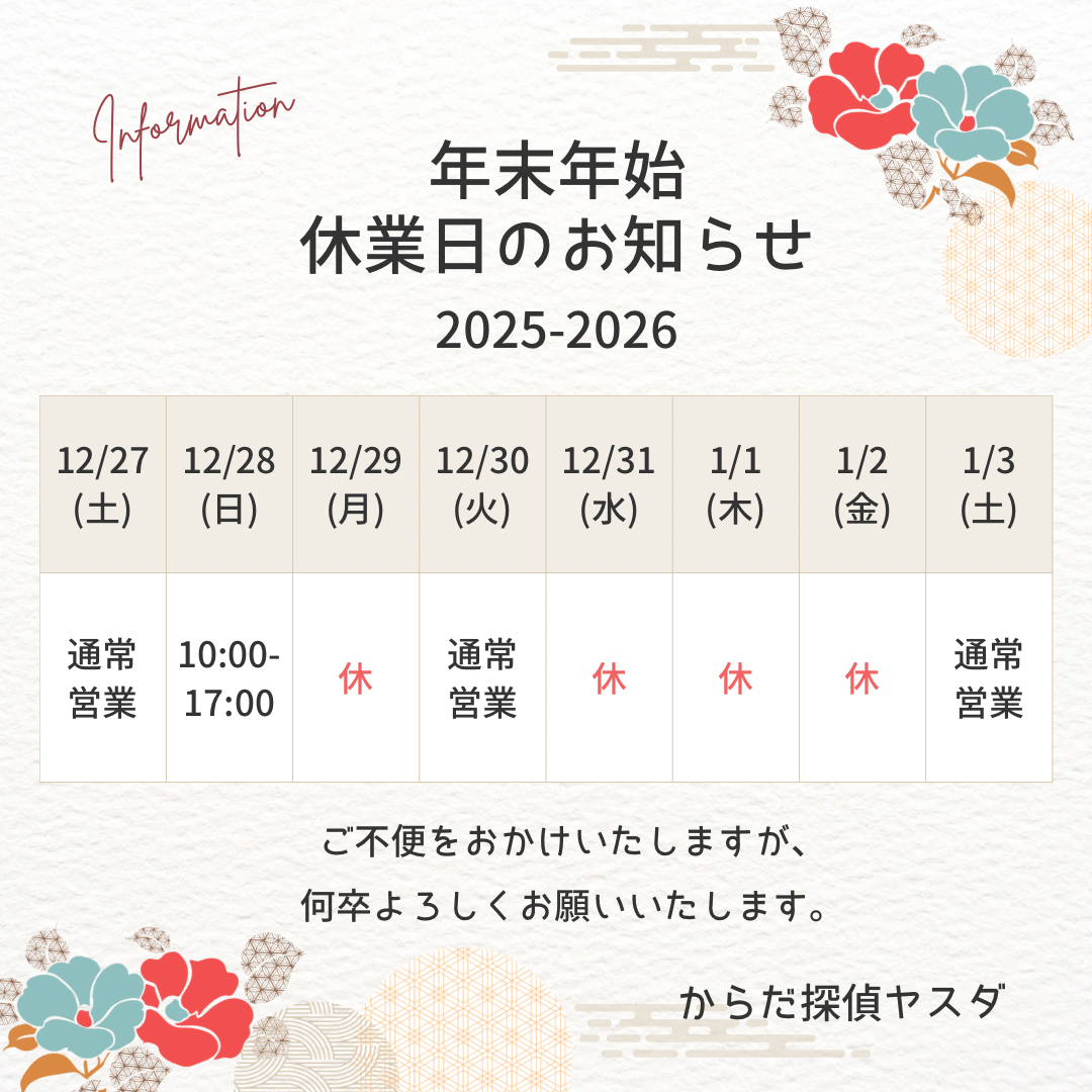 年末年始休業のお知らせ