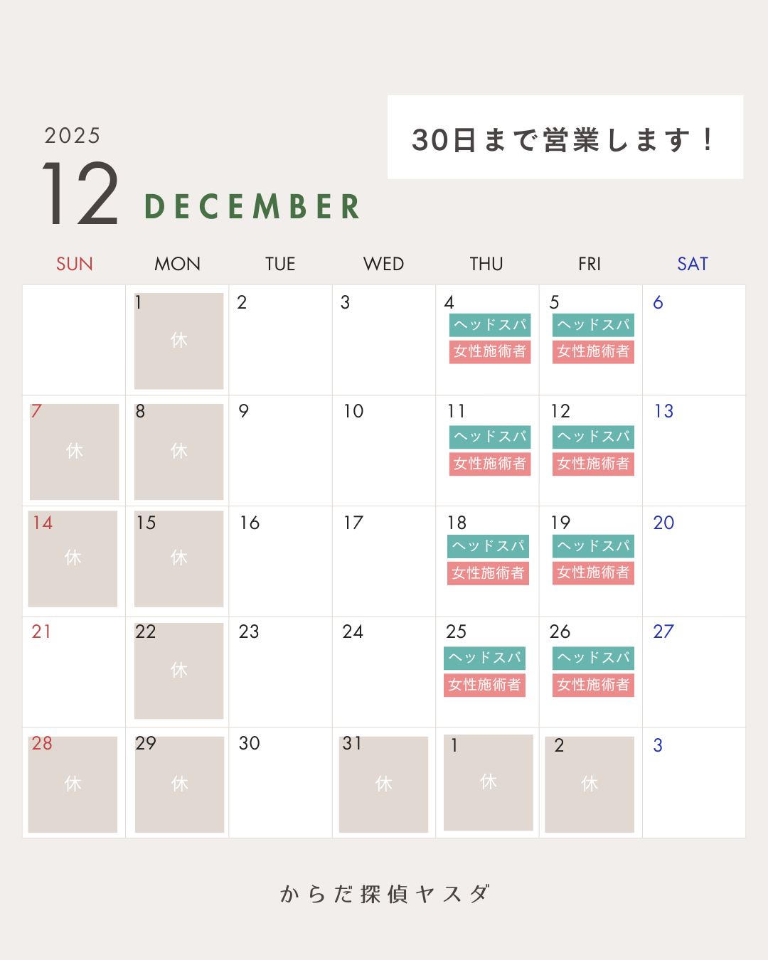 【お知らせ】12/21は日曜営業です
